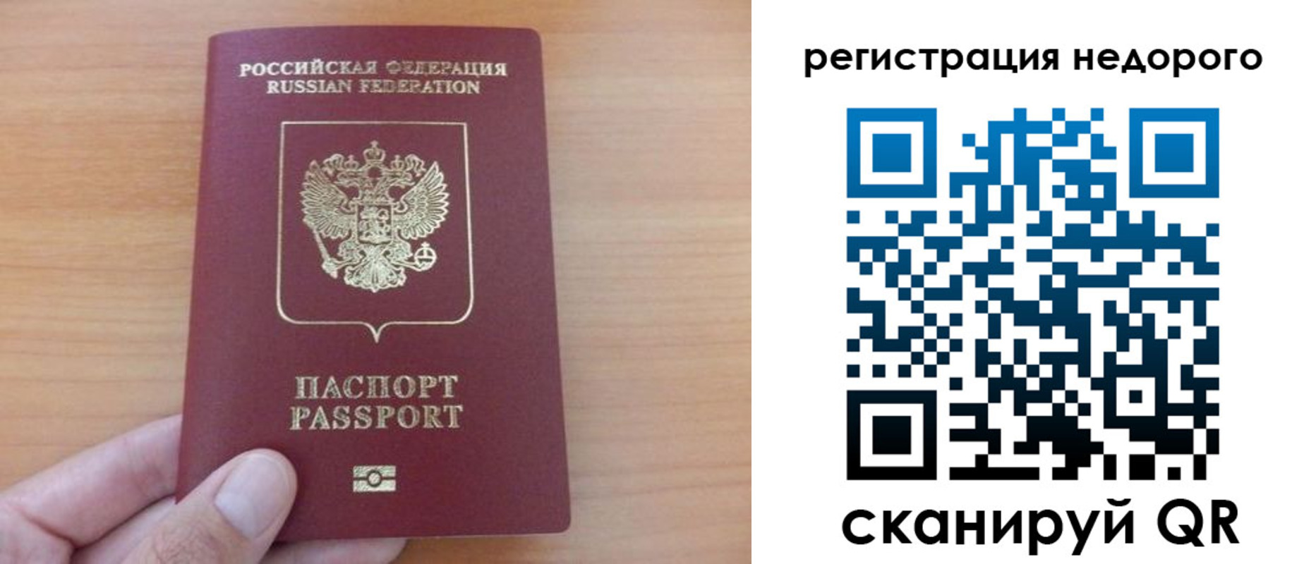 временная регистрация недорого в Балашихе