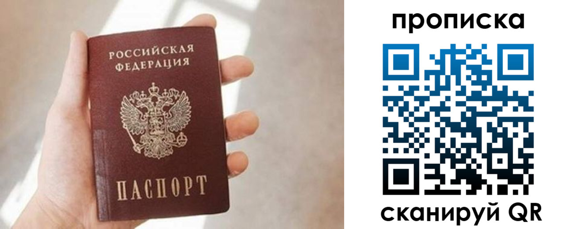 временная регистрация надежно в Балашихе