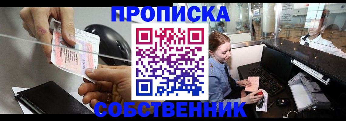 прописка законно в Балашихе
