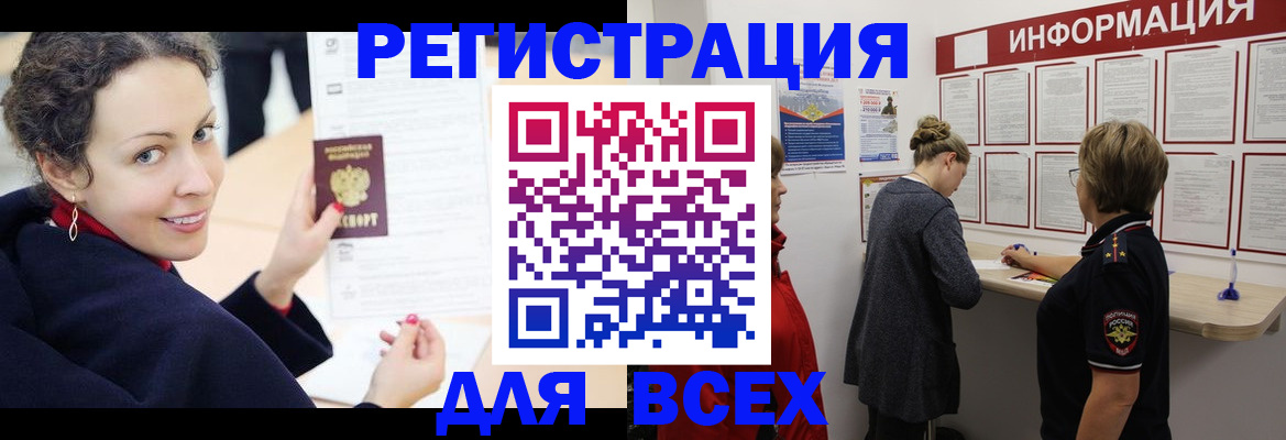 временная регистрация недорого в Балашихе