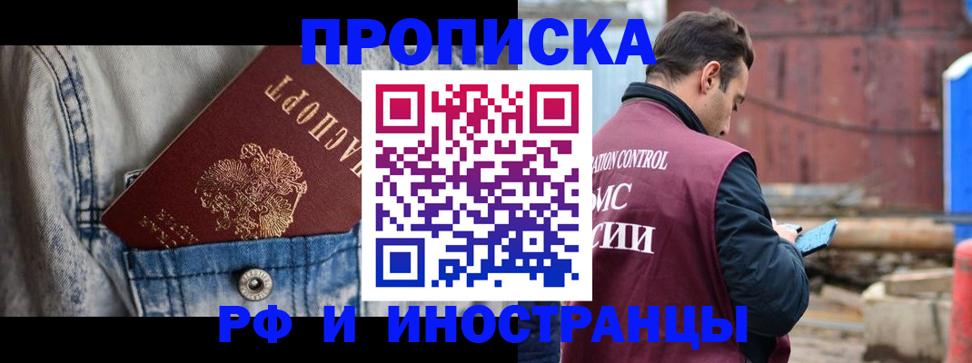 прописка 2025 в Балашихе