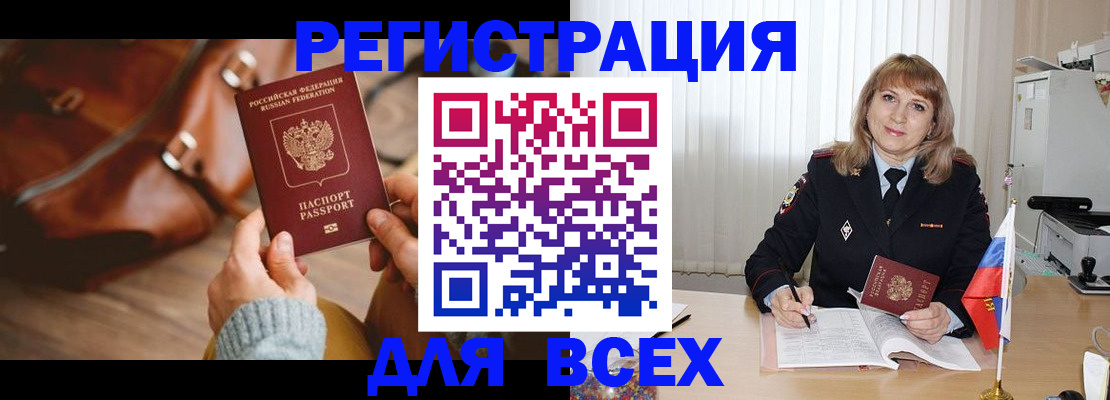 прописка в Балашихе