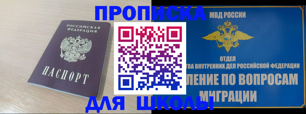 прописка для кредита в Балашихе