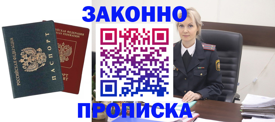 прописка штамп в Балашихе