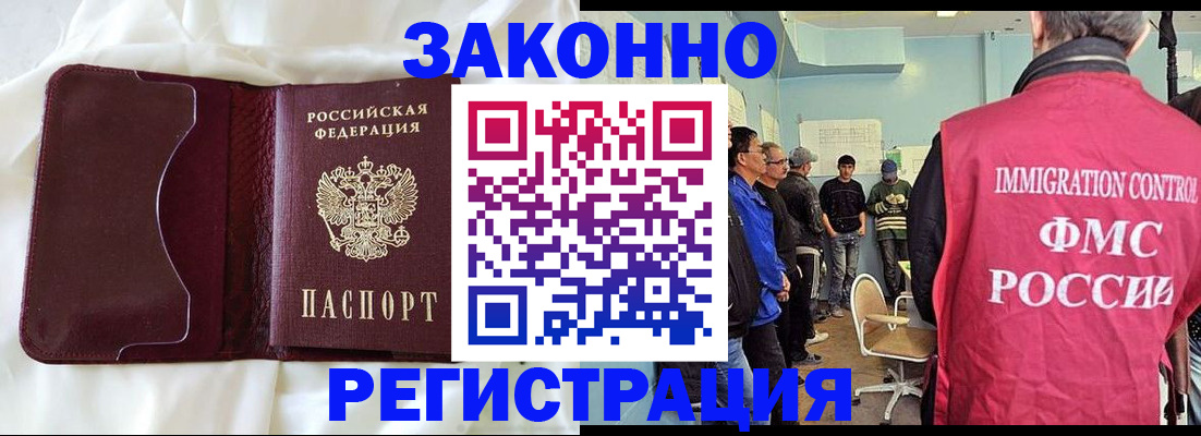 временная регистрация законно в Балашихе