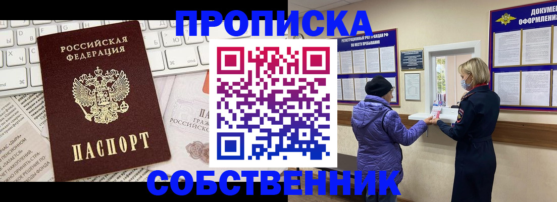 прописка ребенка в Балашихе