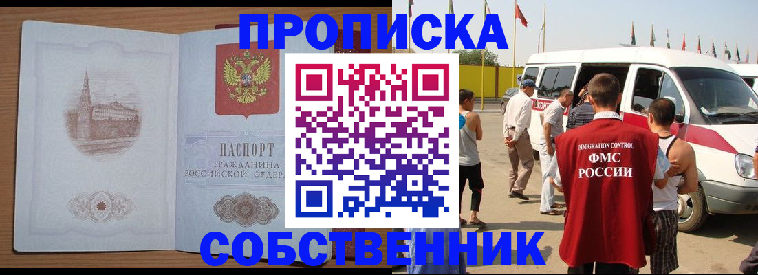 прописка в квартире в Балашихе