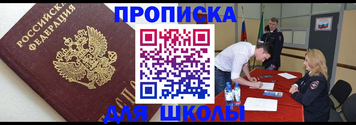 регистрация для школы в Балашихе
